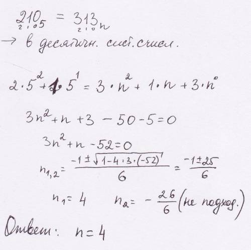 Запись числа 210(по 5-ричной сс) в некоторой системе счисления выглядит так: 313n. найдите основание