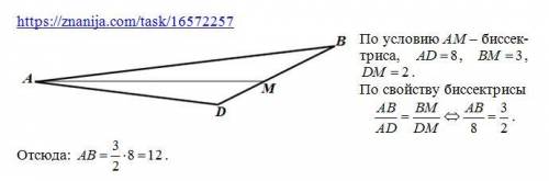 Втреугольнике abd проведена биссектриса am. найдите длину сторон ab, если ad=8,bm=3 dm=2