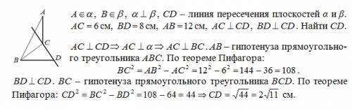 Концы отрезка ab лежат в перпендикулярных плоскостях. ac и bd - перпендикуляры, проведенные к линии