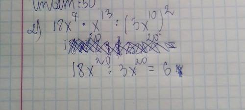 Решить уравения) 1) 61a-11b+50 при дано: 2a-7b+5/7a-2b+5=9 2) 18x^7*x^13: (3x^10)^2 3)x^12*x^5/x^16