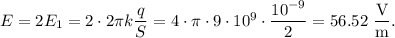 E=2E_1=2\cdot 2\pi k\dfrac qS=4\cdot\pi\cdot9\cdot 10^9\cdot\dfrac{10^{-9}}{2}=56.52\mathrm{\ \dfrac{V}{m}}.