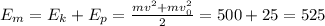 E_{m}= E_{k}+E_{p}=\frac{mv^2+mv^2_{0} }{2}=500 +25=525 &#10;&#10;