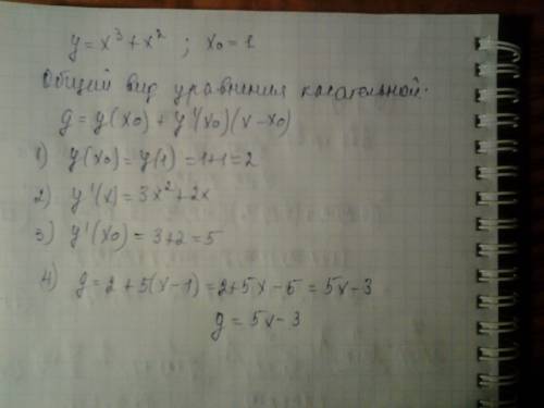 Составить уравнение касательной к графику функции y = x3 + x2 в точке с абсциссой хо = 1