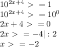 10^{2x+4}\ \textgreater \ =1 \\&#10;10^{2x+4}\ \textgreater \ =10^0 \\&#10;2x+4\ \textgreater \ =0 \\&#10;2x\ \textgreater \ =-4 |:2 \\&#10;x\ \textgreater \ =-2
