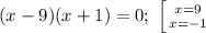 (x-9)(x+1)=0;\ \left [ {{x=9} \atop {x=-1}} \right.