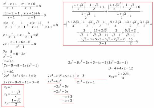 Решите уравнение (x^2-x+1)/(x-1)+(x^2+x+6)/(x+1)=8, предварительно выделив из дробей целые части.