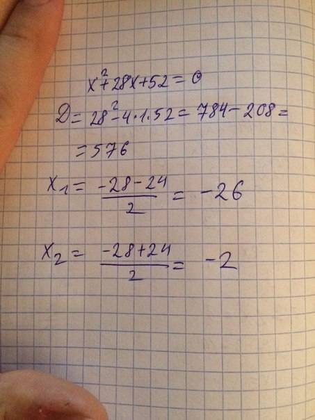 X^2+28x+52=0 решите уравнение и назовите корни