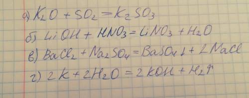 Вместо многоточий впишите в уравнения реакций формулы веществ: а) + so2 = k2so3 б) lioh + = lino3 +