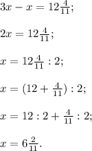 3x-x=12\frac{4}{11} ;\\\\2x=12\frac{4}{11} ;\\\\x= 12\frac{4}{11} :2 ;\\\\x=(12+\frac{4}{11} ):2;\\\\x=12:2 +\frac{4}{11} :2;\\\\x=6\frac{2}{11} .