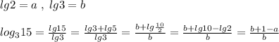 lg2=a\; ,\; lg3=b\\\\log_315= \frac{lg15}{lg3} = \frac{lg3+lg5}{lg3} = \frac{b+lg\frac{10}{2}}{b} = \frac{b+lg10-lg2}{b} = \frac{b+1-a}{b}