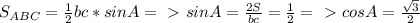 S_{ABC} = \frac{1}{2} bc*sinA =\ \textgreater \ sinA= \frac{2S}{bc} = \frac{1}{2} =\ \textgreater \ cosA= \frac{\sqrt{3} }{2}