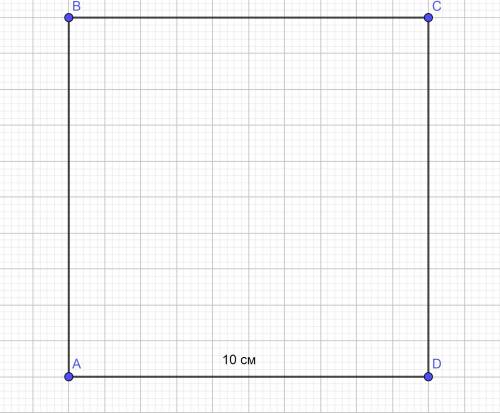 Начерти квадрат , площадь которого равна 1 дм2.перед выполнением наметь план построения . что будеш