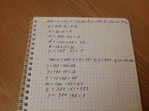 Найдите числа которых не хватает в цепочке вычислений: 972-n=60: a=12+19=bхc=155-d=108хm=972. 100+х=