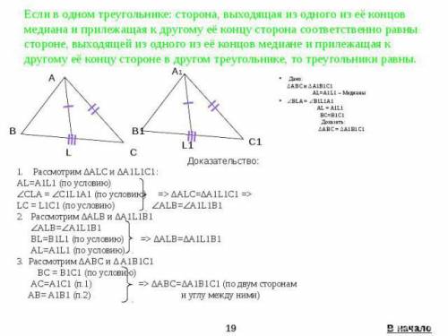 Докажите, что если сторона и проведенные к ней высота и медиана одного треугольника, соответственно