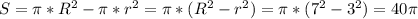 S=\pi*R^2-\pi*r^2=\pi*(R^2-r^2)=\pi*(7^2-3^2)=40\pi