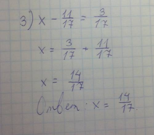 Решите уравнение: 1) х+12/23=20/23; 2) 31/37- х=16/37; 3) х-11/17=3/17