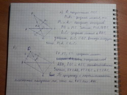 Сделать много 7.точка м не лежит в плоскости треугольника авс. докажите, что прямая, проходящая чере