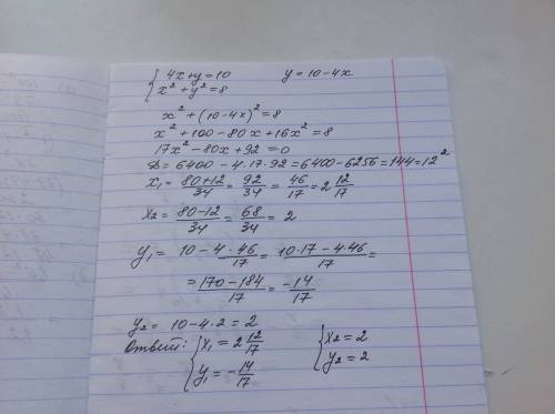 {4x+y=10 {x^2+y^2=8 решить систему уравнений