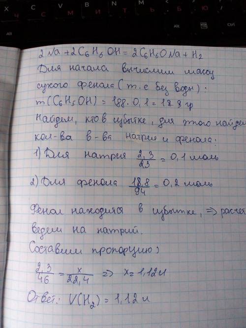 Какой объём водорода (н.у) выделится в результате взаимодействия 2,3г натрия со 188г 10%-ного раство