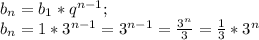 b{_n}= b{_1} *q^{n-1} ;\\b{_n}= 1*3^{n-1} =3^{n-1} = \frac{3^{n} }{3} =\frac{1}{3} *3^{n}