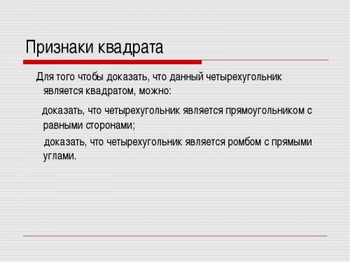 Доуажите что если прямые на которых лежат одна диогональ м одна средняя линия (отрезок соединяющий с