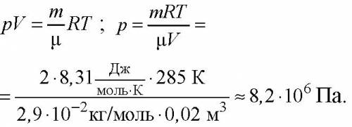 Ввместимостью 100 л содержится кислород массой 117 кг при темературе 60 градуссов . о пределить давл