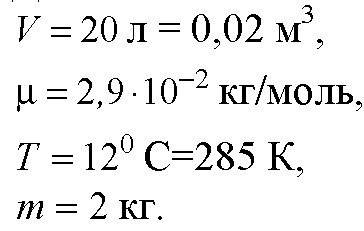 Ввместимостью 100 л содержится кислород массой 117 кг при темературе 60 градуссов . о пределить давл