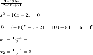 \frac{21-16,8x}{x^{2}-10x+21 }\\\\x^{2}-10x+21=0\\\\D=(-10)^{2}-4*21=100-84=16=4^{2}\\\\x_{1}=\frac{10+4}{2}=7\\\\x_{2}=\frac{10-4}{2}=3
