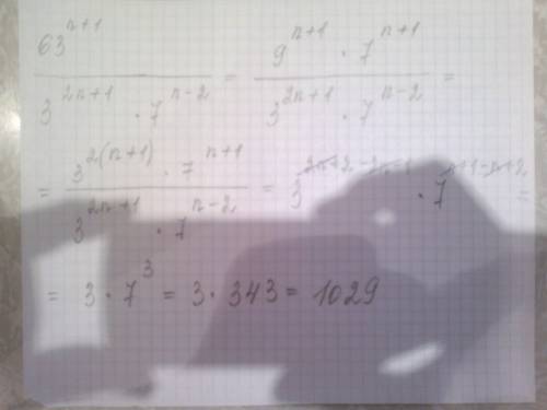 Последовательней решить пример 63^(n+1)/(3^(2n+1)*7^(n-2))