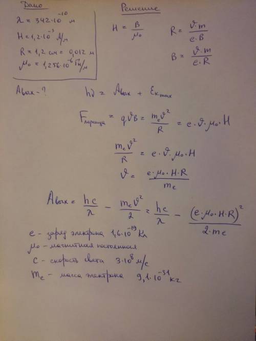 Квант длиной волны l = 342 å(ангстрем) вырывает с чистой поверхности металлического лития фотоэлектр