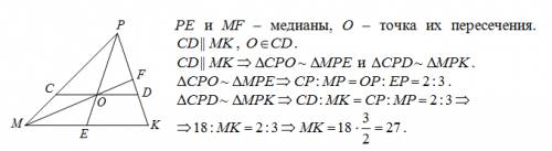 Через точку пересечения медиан треугольника mpk проведен отрезок сd, параллельный mk(c принадлежит m