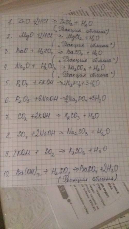 Закончите уравнения реакций, дайте названия продуктам реакций: 13) zno + hcl→ 14) mgo + hcl → 15) ba