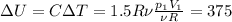 \Delta U=C \Delta T=1.5 R \nu \frac{p_{1}V_{1}}{\nu R} =375