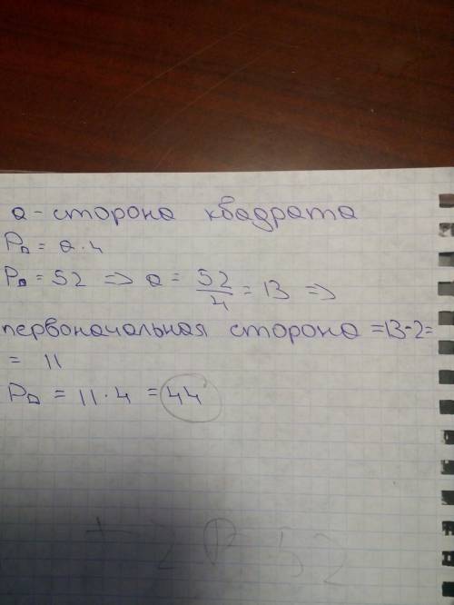 :когда увеличили сторону квадрата на 2 см , то его периметр стал равен 52 см. найдите площадь первон