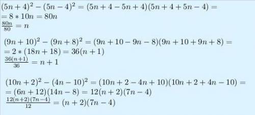 Докажите что при любом натуральном n значение выражения: 1) (5n+4)²-(5n-4)² делится нацело на 80 2)