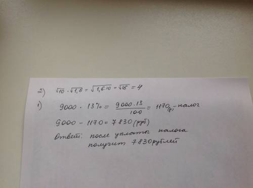 1)налог на доходы составляет 13 процентов от заработной платы.заработная плата ивана кузьмича равна