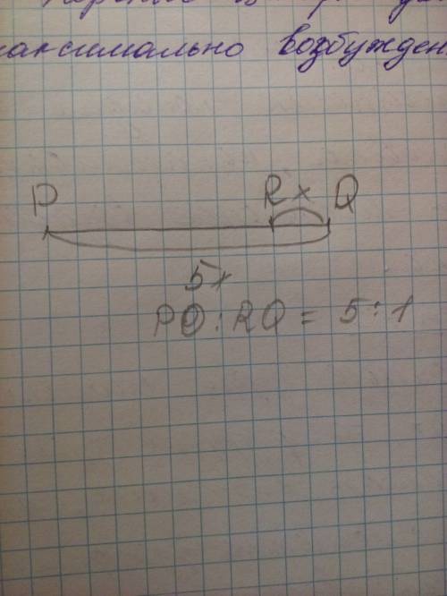 Начертите отрезок pq и постройте на нем такую точку r, что pq : qr = 5 : 1.