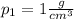 p_1=1 \frac{g}{cm^3}