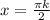 x= \frac{ \pi k}{2}