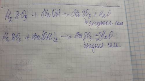 Составьте уравнения реакций получения кислых и средних солей из сернистой кислоты и а) гидроксида на