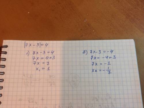 Как решить уравнение с модулем? ! 7х-3! =4 ! -это типо модуль