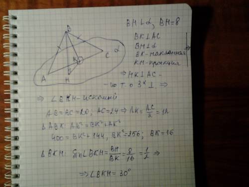 Через основание равнобедренного треугольника abc проведена плоскость α на расстояние от вершины b. a