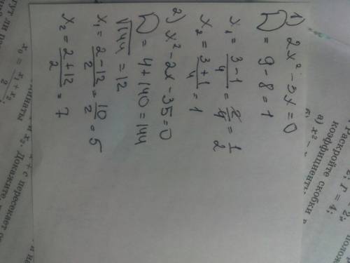 Квадратное уравнение 1) 2х2 – 3х = 0; 2 ) х2 – 2х – 35 = 0