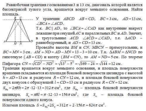 Равнобедренная трапеция с основаниями 3 и 13 см, диагональ которой является биссектрисой тупого угла