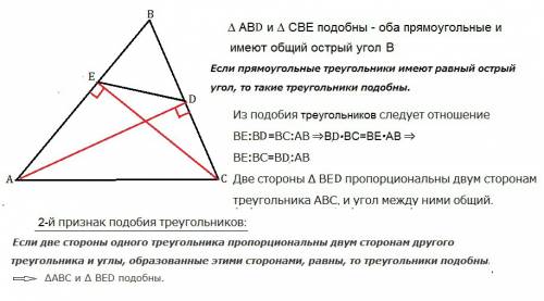 Ad перпендикулярно вс; се перпендикулярно ав доказать, что треугольник авс подобен треугольнику dbe