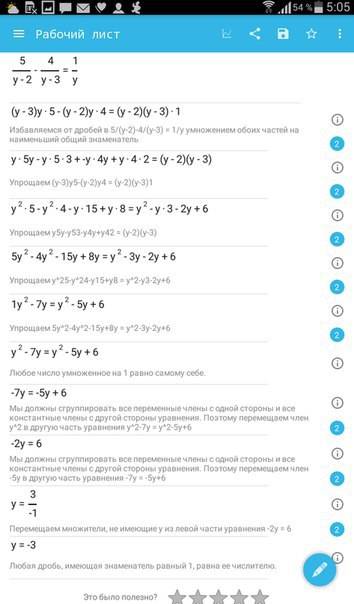 Напишите, , максимально развёрнутое решение деление дробью а) 5/у-2 - 4/у-3 = 1/у в) 1/х+2 + 1/х^2-2