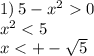 1) \: 5 - {x}^{2} 0 \\ {x}^{2} < 5 \\ x < + - \sqrt{5} \\ \\