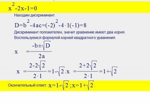 Какие из чисел 1; 3; -1; -5; v3; 1-v2 являются корнями квадратного трехчлена x2-2x-1?