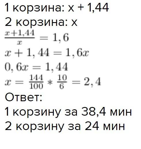 Маша собрала две корзиночки клубники.в первой корзиночке клубники на 1,44кг больше, чем во второй ,