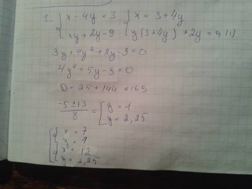 Решите систему уравнений 1. х-4у=3 ху+2у=9 2. х*2+6ху+9у*2=16 х-3у=-2 решите площадь прямоугольника